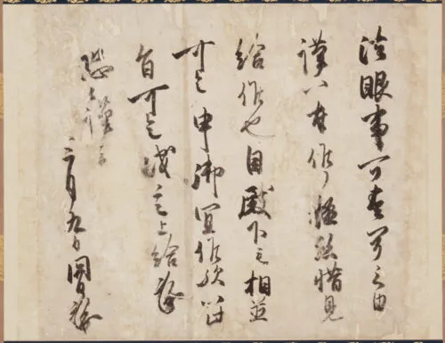 藤原忠通　書状