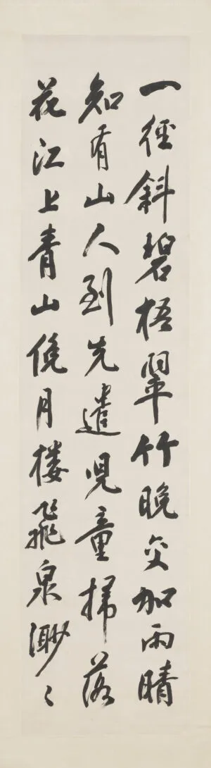 楊守敬「行書四屏 軸」