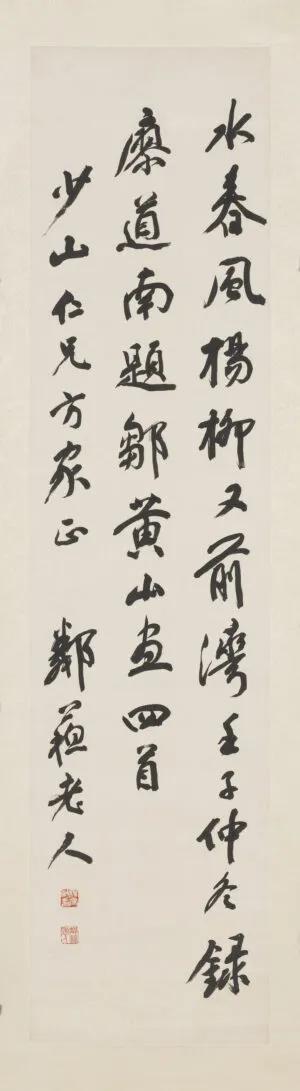 楊守敬「行書四屏 軸」