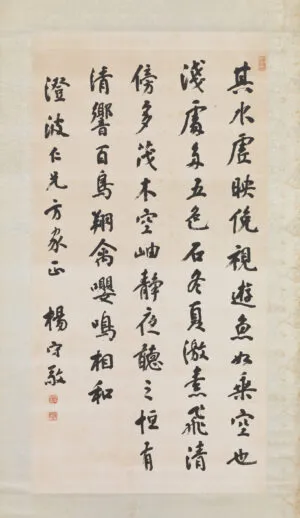 楊守敬「水経注 軸」