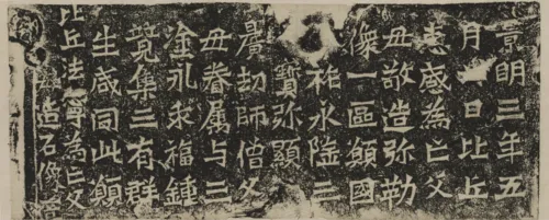 比丘恵感造像記