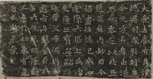 比丘道匠造像記