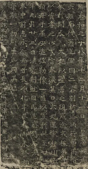 北海王元詳造像記