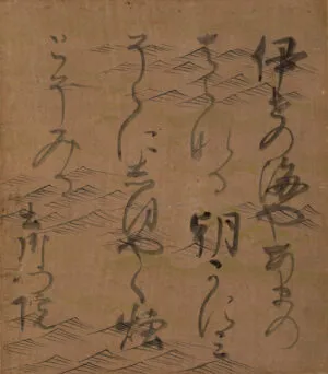 近衛信尹筆：三十六歌仙帖