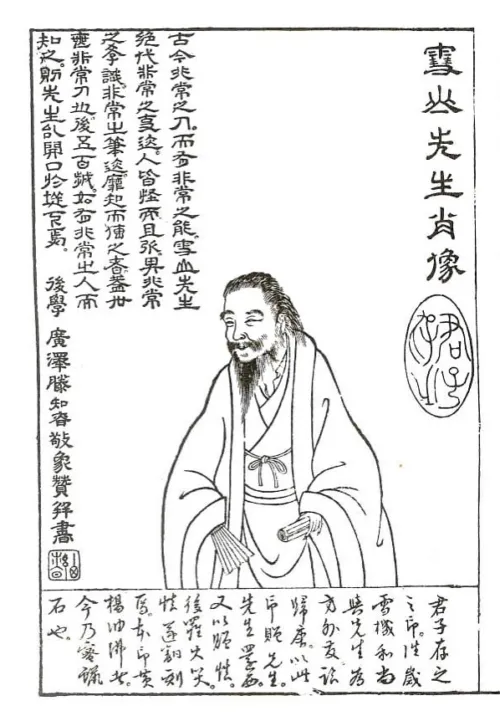 細井広沢『紫薇字様』雪山肖像画