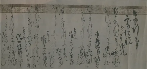 鳥丸光広作：聚楽第行幸和歌巻