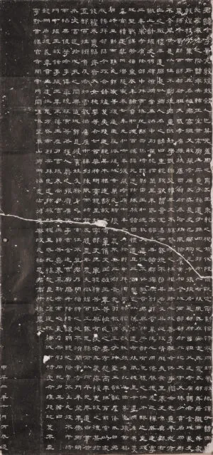 曹全碑の全拓　碑が断裂してしまっている