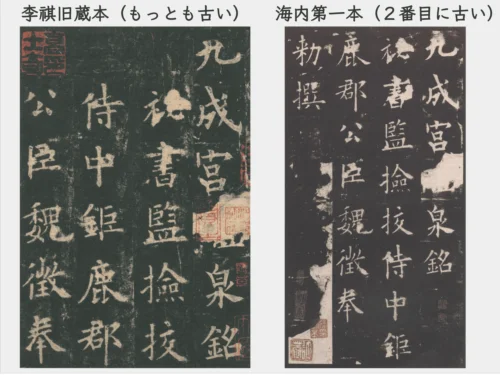 九成宮醴泉銘の原碑拓本