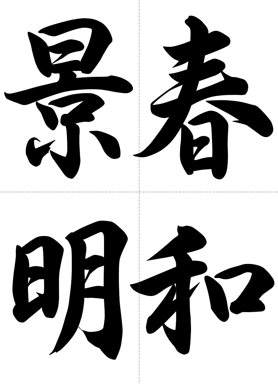 お手本9