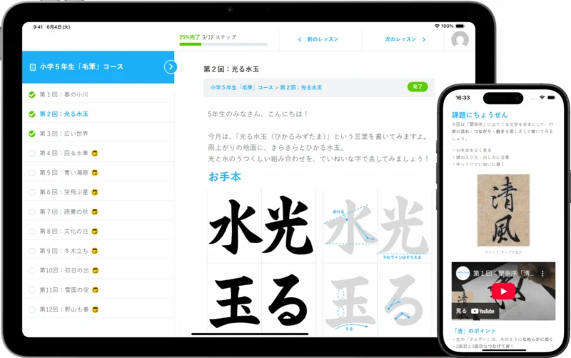SHODO FAMオンライン書道教室