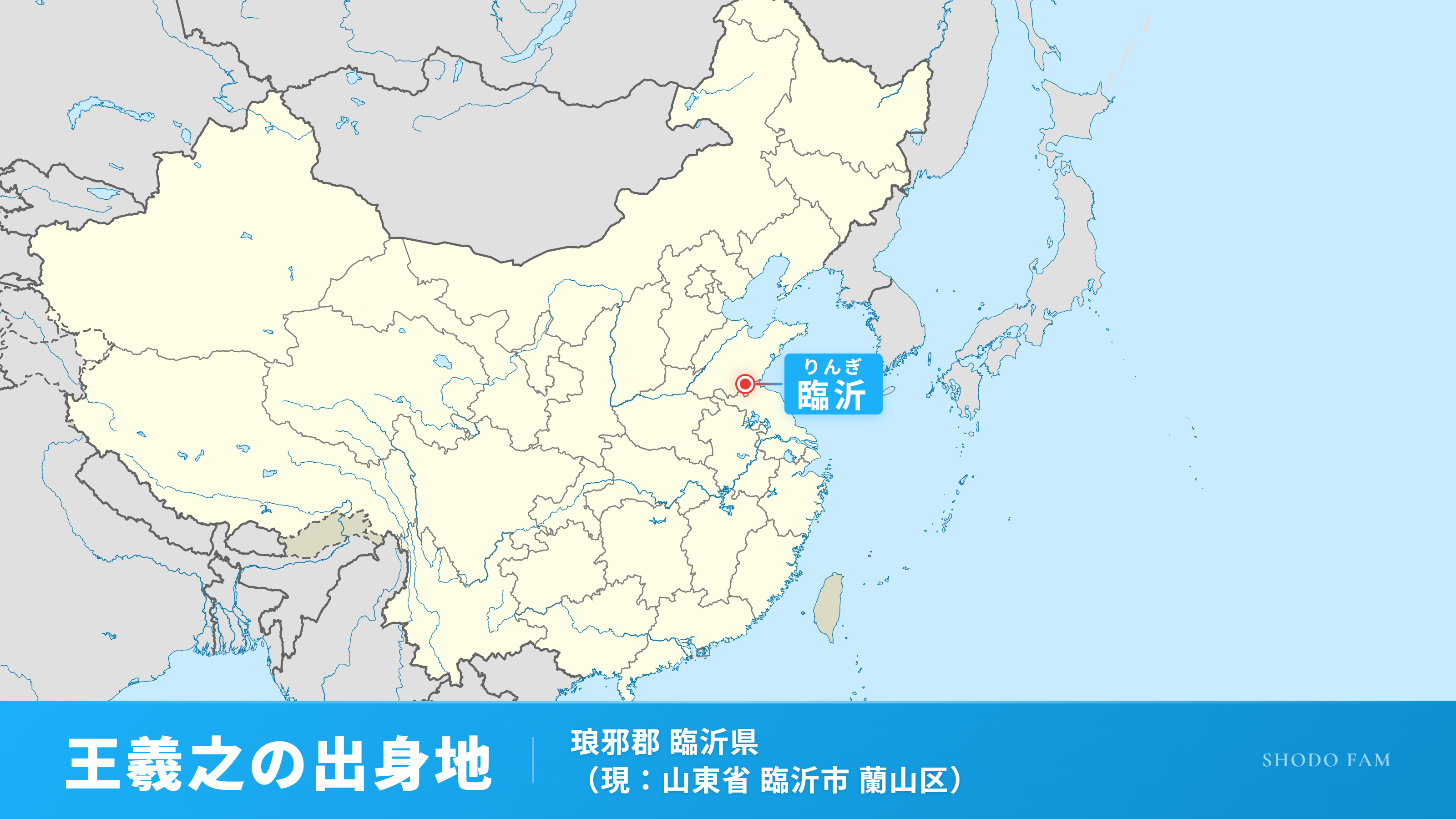 王羲之の出身地 山東省臨沂市の地図