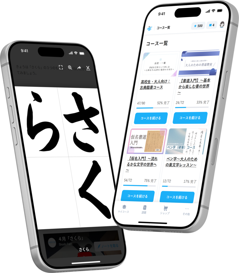 スマホでいつでもどこでも書道レッスン