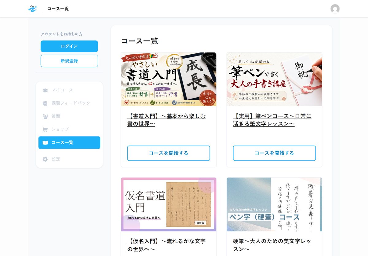 コース一覧画面