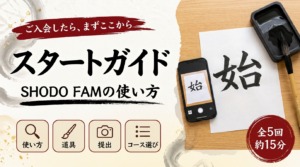 【はじめに】スタートガイド